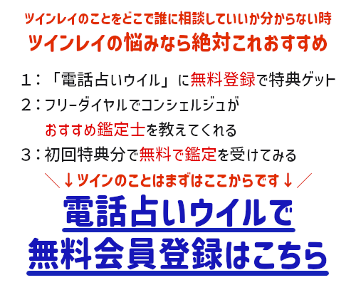 ツインレイ女性 魔性と言われる理由４選